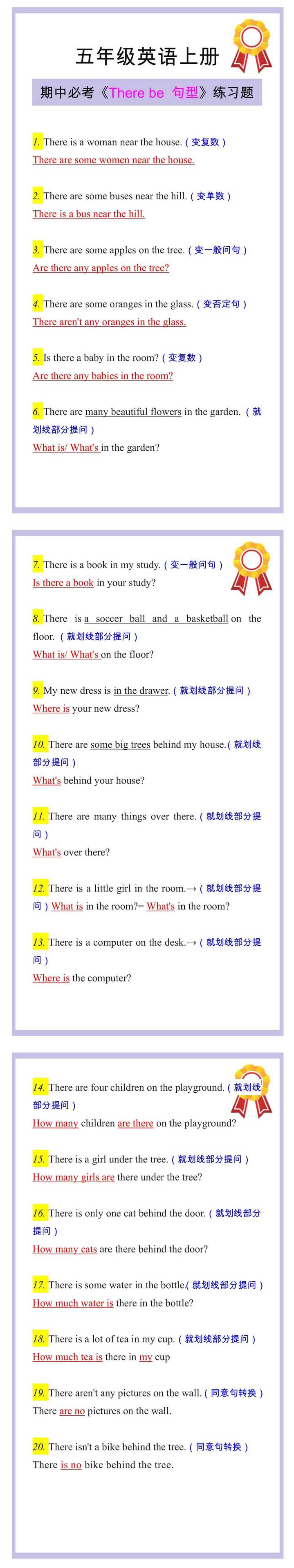 五年级英语上册期中必考《There be 句型》练习题！