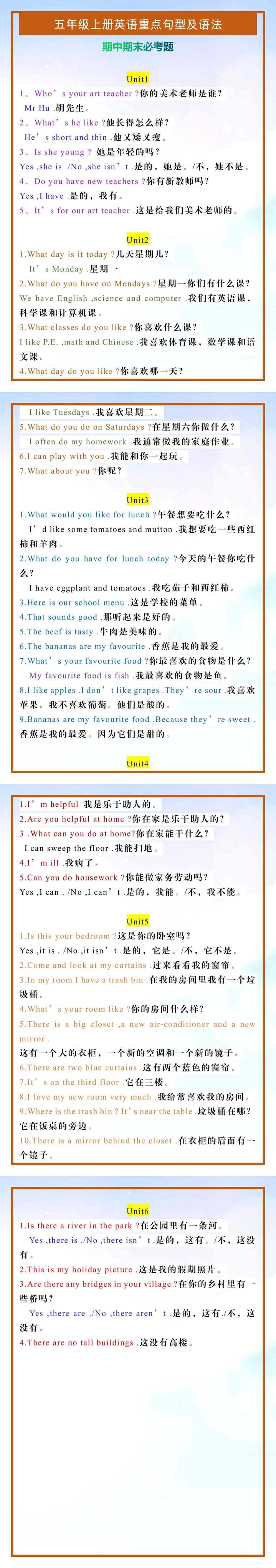 五年级上册英语重点句型及语法
