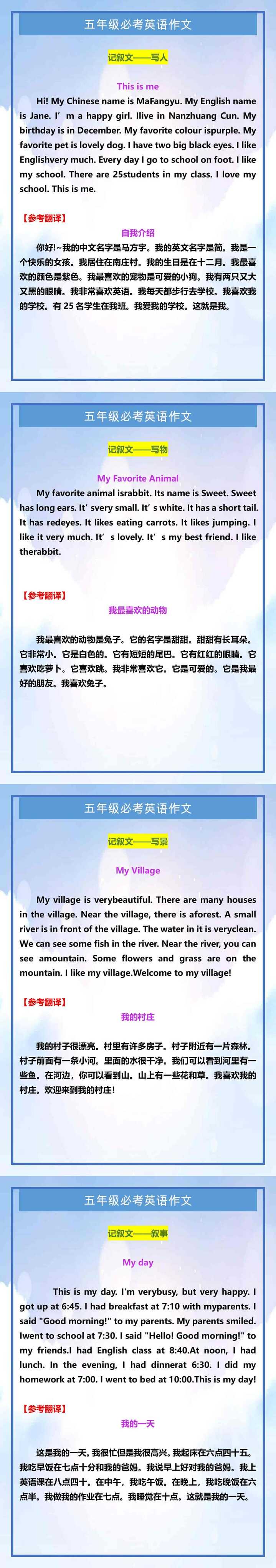 五年级必考英语作文范文