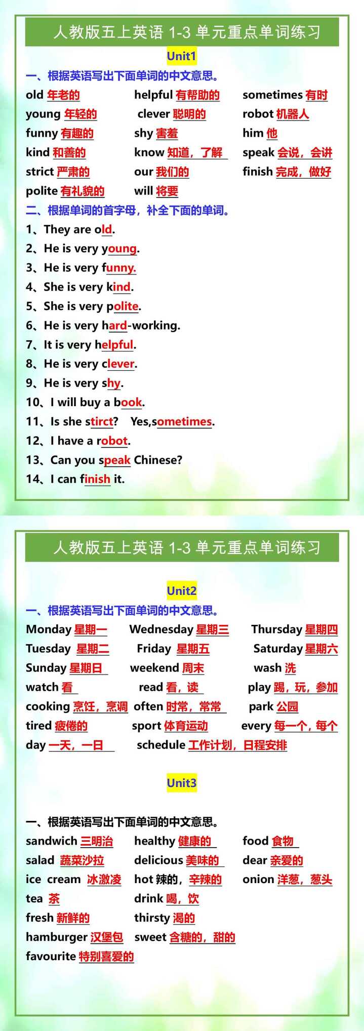 五年级上册英语1-3单元重点单词练习