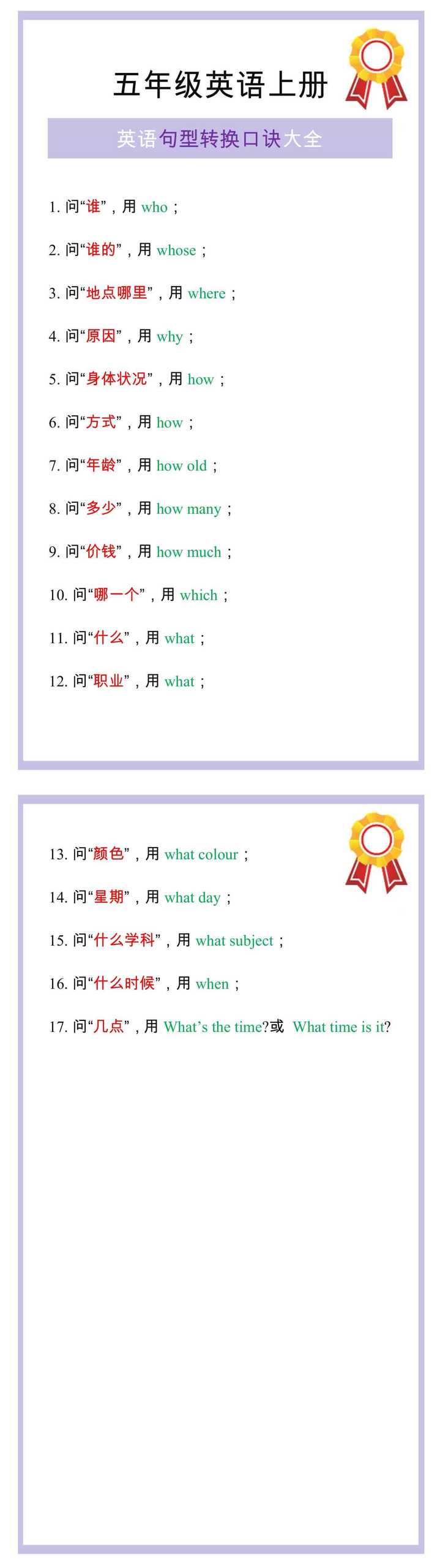 五年级上册英语句型转换口诀大全，点赞收藏！