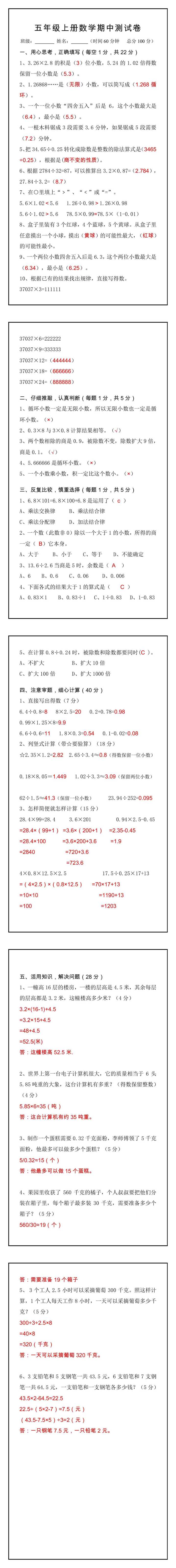 五年级上册数学期中测试卷带答案，提前保存练习！