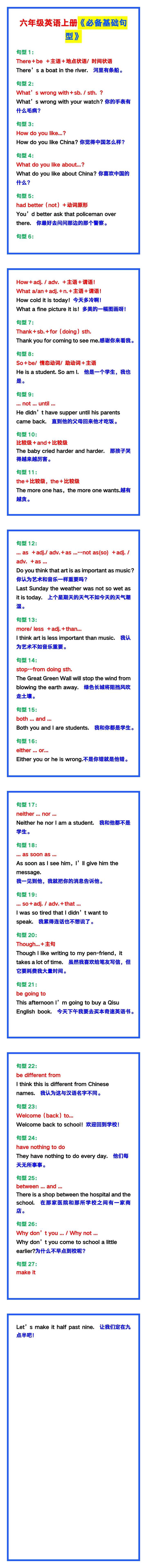 六年级英语上册《必备基础句型》，最全整理！