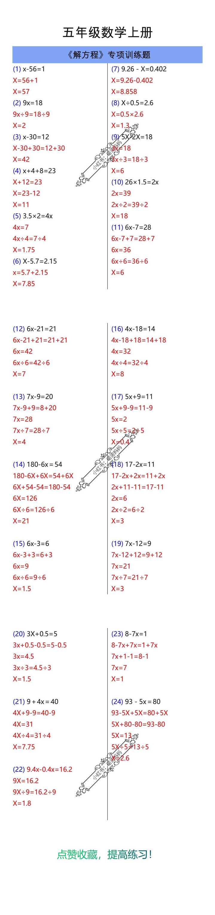 五年级数学上册《解方程》专项练习题，带答案！