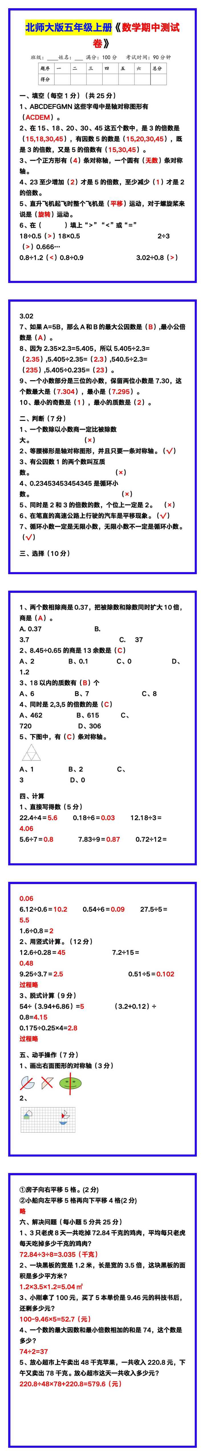 北师大版五年级上册数学期中测试卷，收藏可练习！