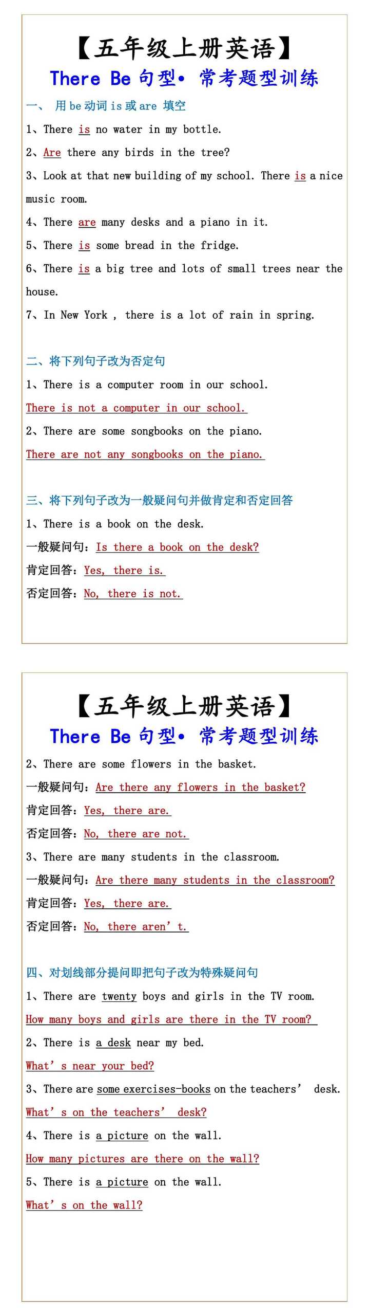 【五年级上册英语】 There Be句型•常考题型训练
