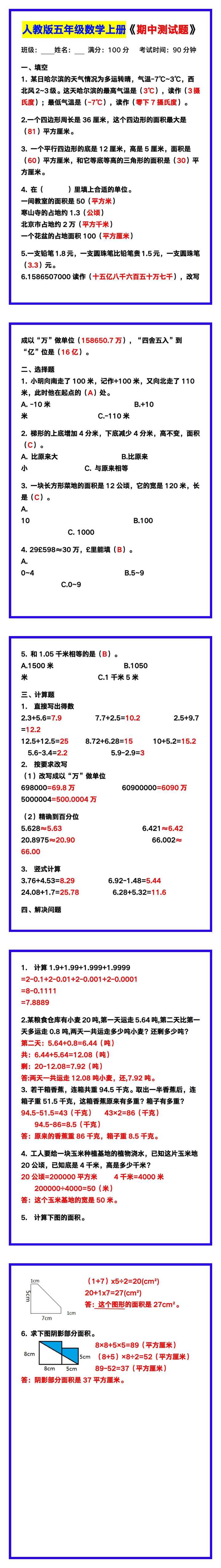 人教版五年级数学上册期中测试题及答案，替孩子收藏！