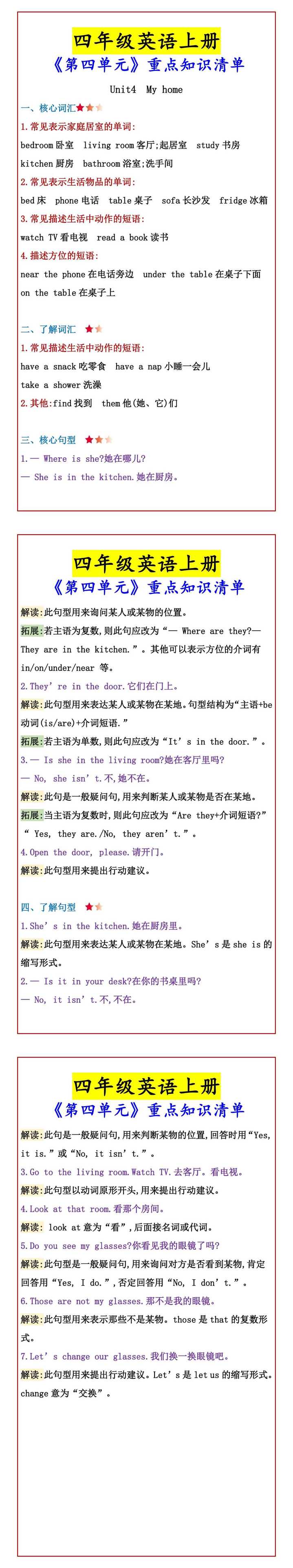 四年级英语上册 《第四单元》重点知识清单