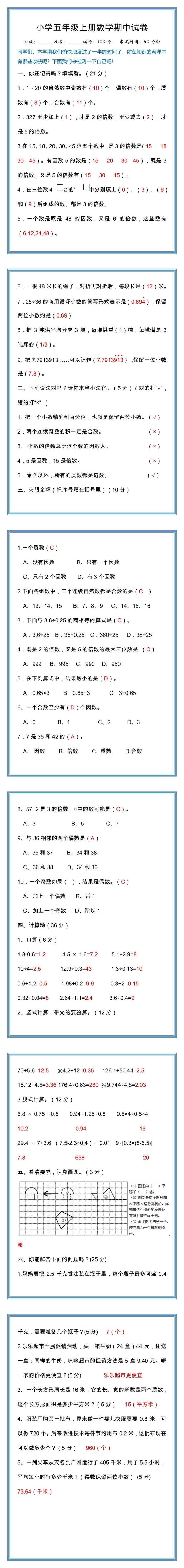 小学五年级上册数学期中试卷带答案