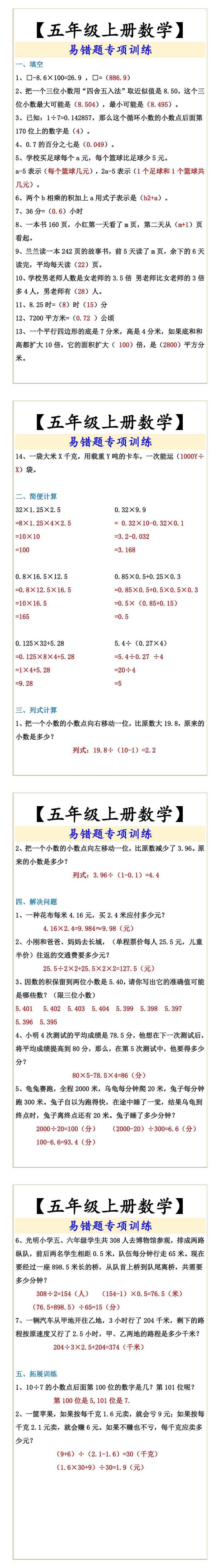【五年级上册数学】 易错题专项训练