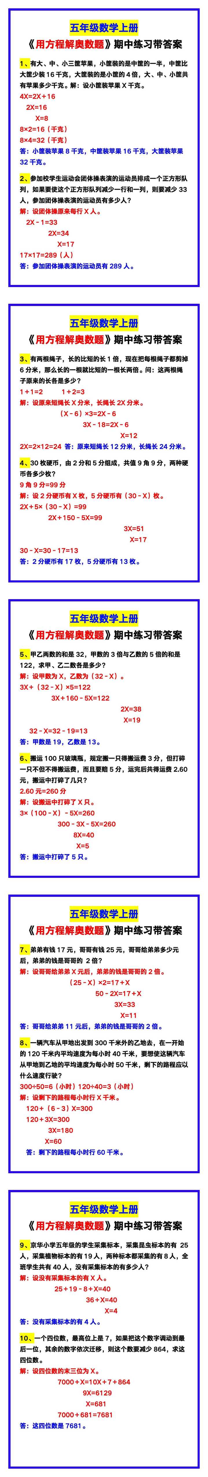 五年级数学上册《用方程解奥数题》汇总，期中练习！