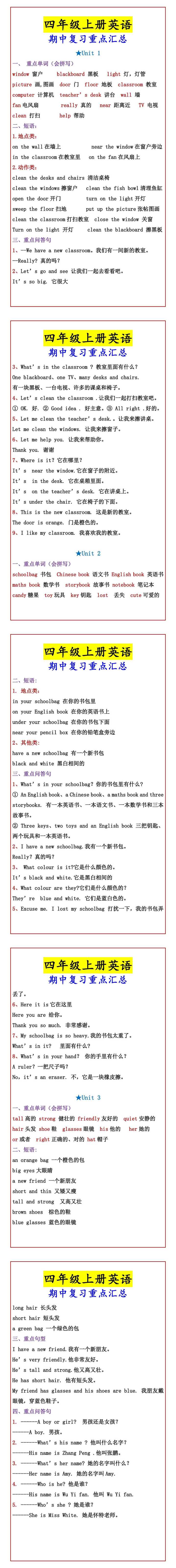 四年级上册英语 期中复习重点汇总
