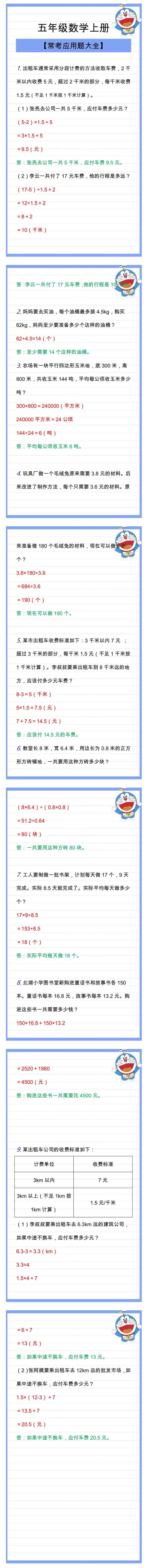 五年级数学上册常考应用题大全，期中考试要考！