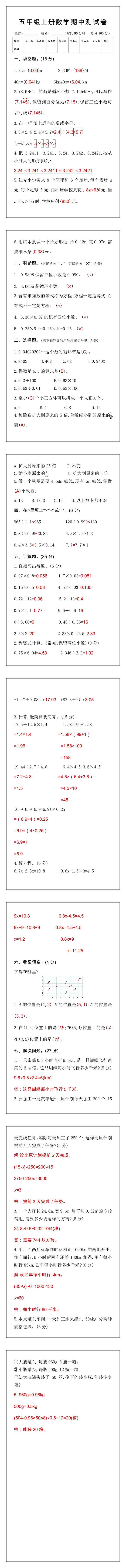 五年级上册数学期中测试卷带答案，提前保存练习！