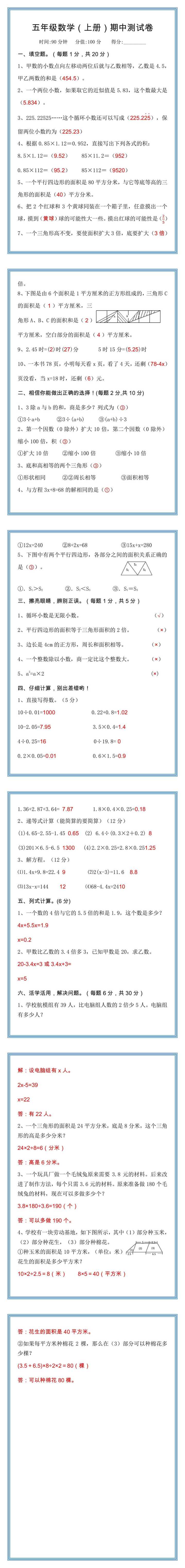 五年级数学（上册）期中测试卷，冲刺100分必练！