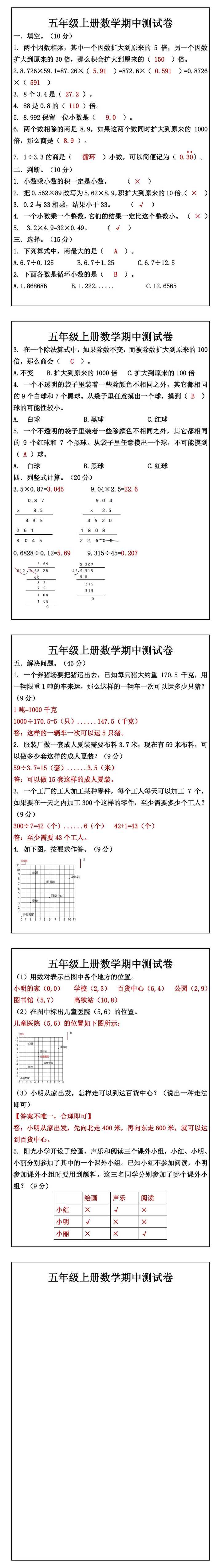 五年级上册数学期中测试卷