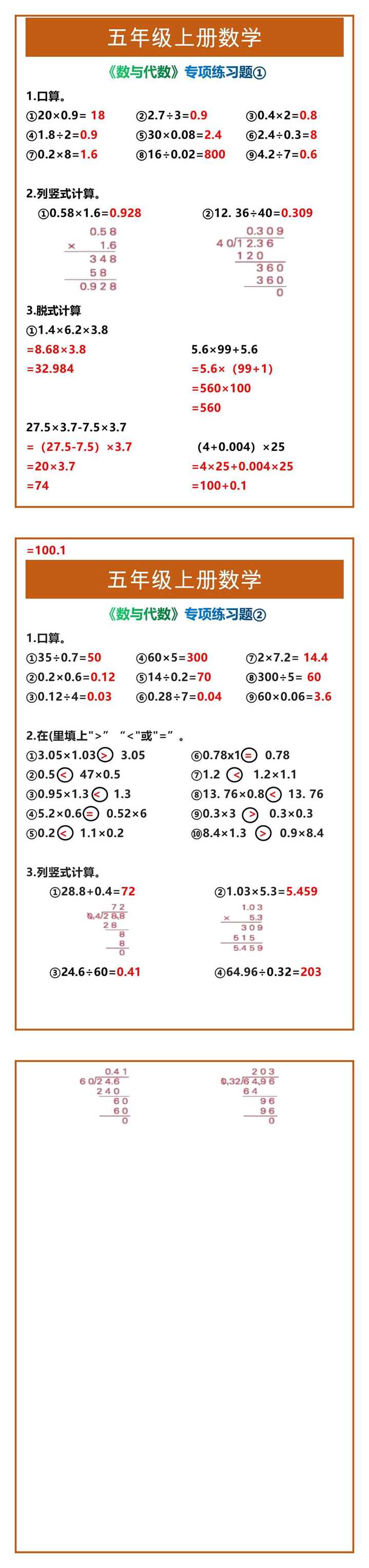 五年级上册数学《数与代数》专项练习题