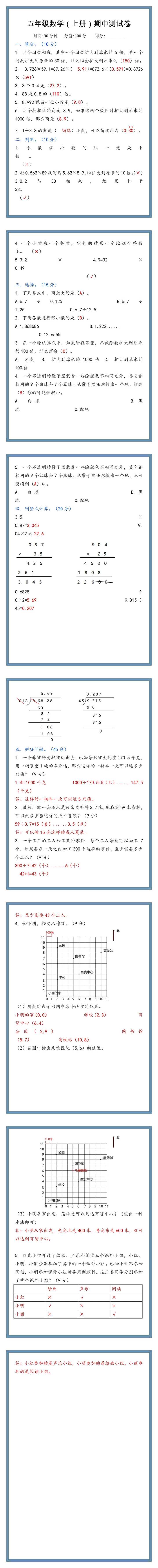 五年级数学（上册）期中测试卷，提前给孩子练习！