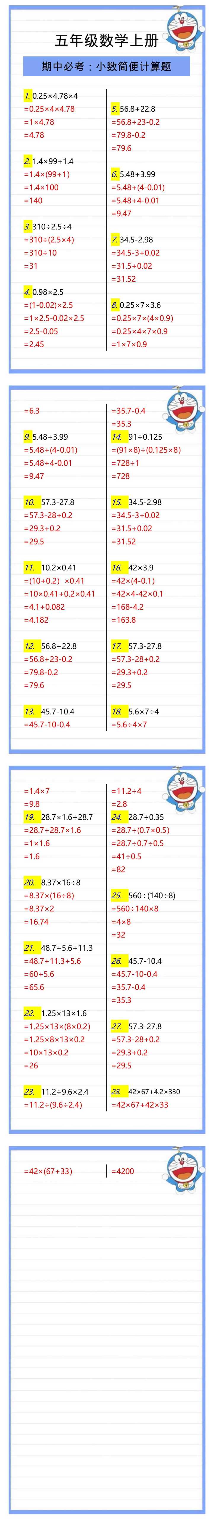 五年级数学上册期中必考，小数简便计算题！