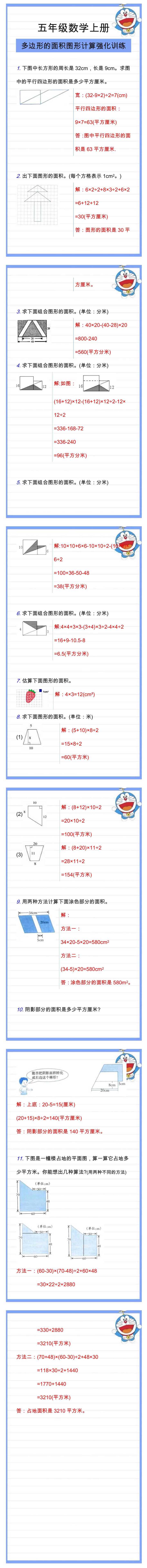 五年级数学上册多边形的面积，期中必考图形计算强化训练！