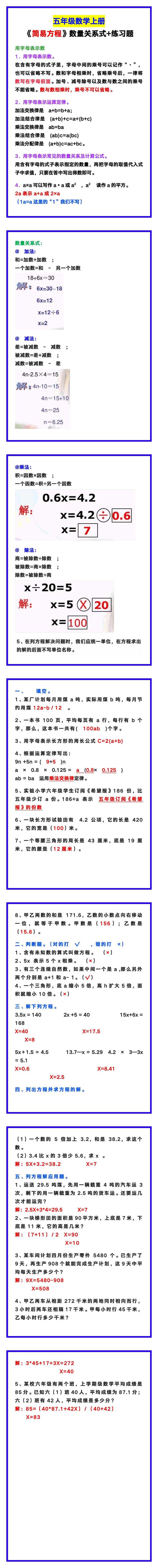 五年级数学上册《简易方程》数量关系式+练习题，预习收藏！