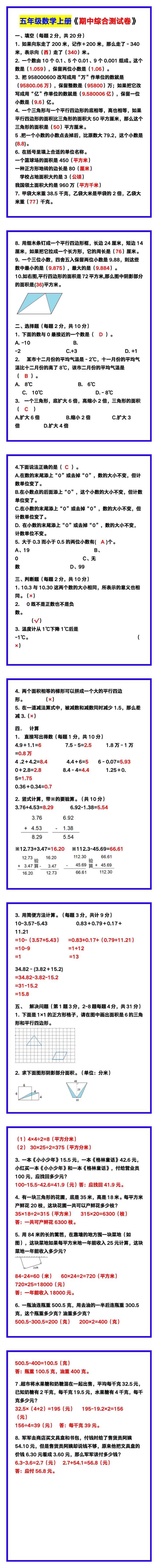 五年级数学上册《期中综合测试卷》带答案，考前可测试！