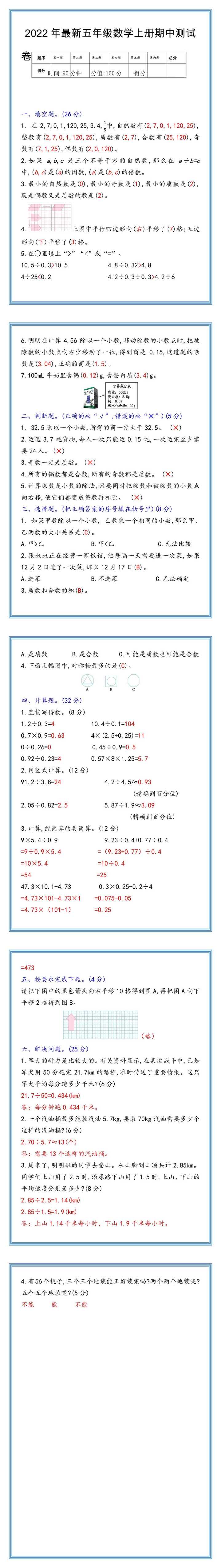 2022年最新五年级数学上册期中考试卷，提前给孩子测试！