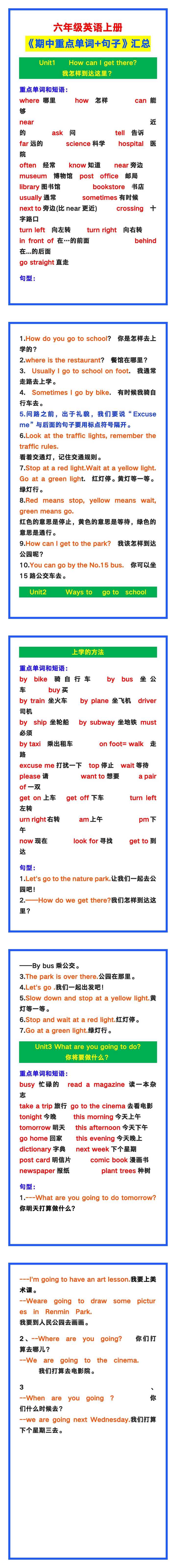 六年级英语上册《期中重点单词+句子》，收藏巩固！