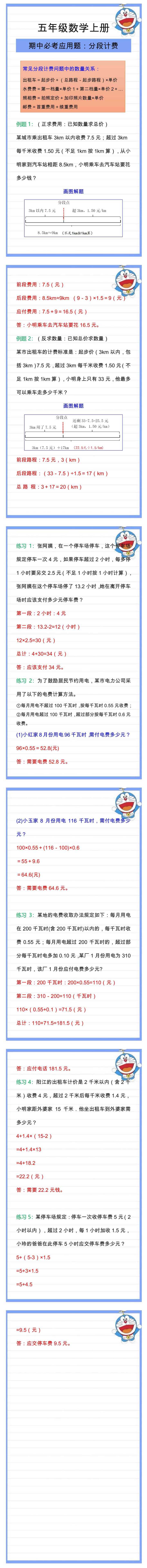 五年级数学上册期中必考《分段计费》应用题！