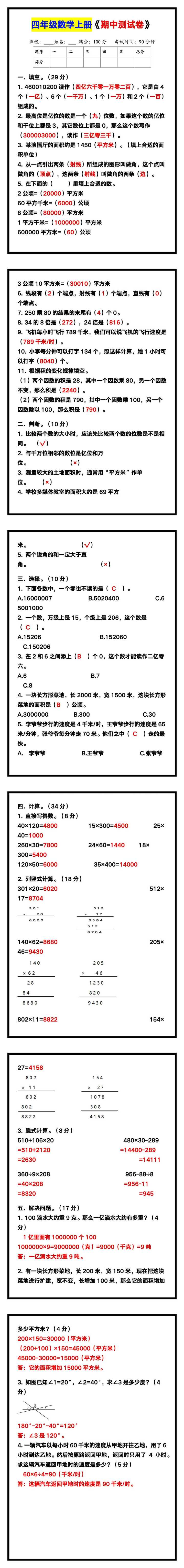 四年级数学上册《期中测试卷》带答案，巩固复习必备！
