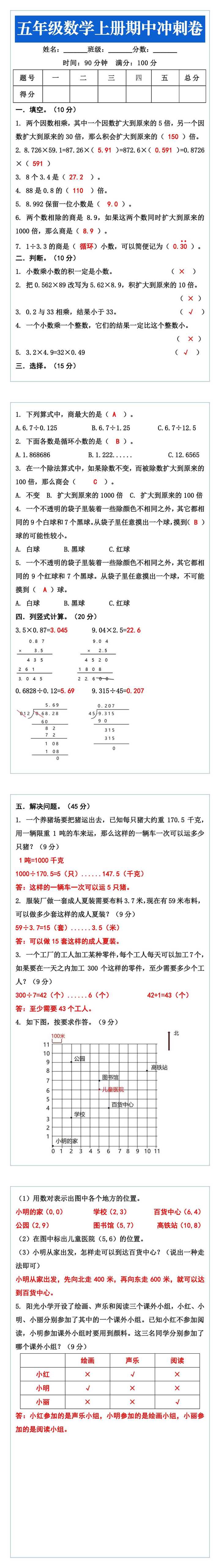 五年级数学上册期中冲刺试题