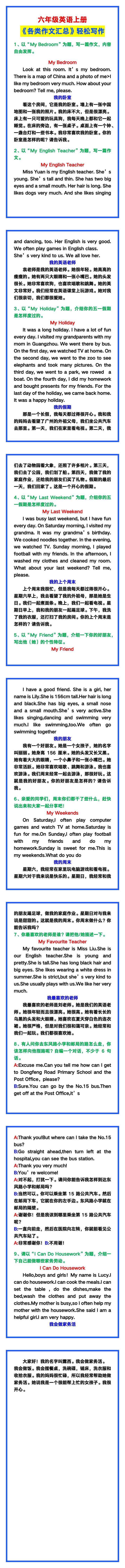 六年级英语上册《各类作文汇总》，帮助孩子轻松写作！