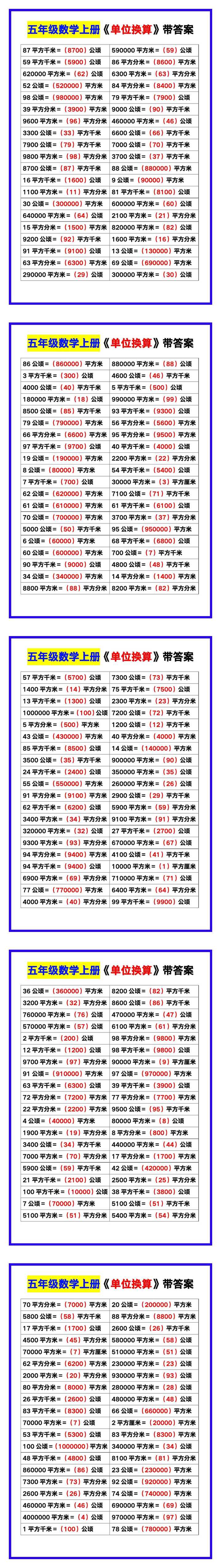 五年级数学上册《单位换算》带答案，巩固练习！