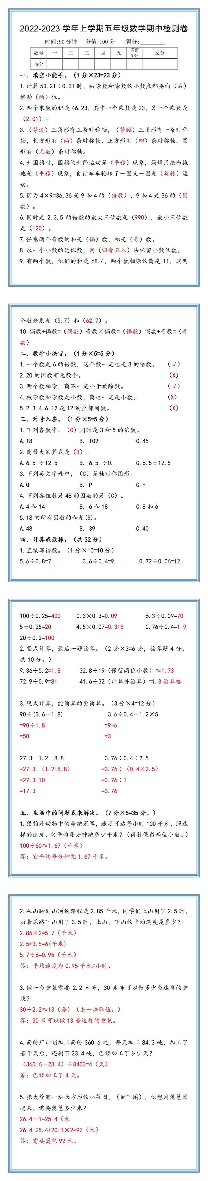 小学五年级数学上册期中试卷，快给孩子做一做！
