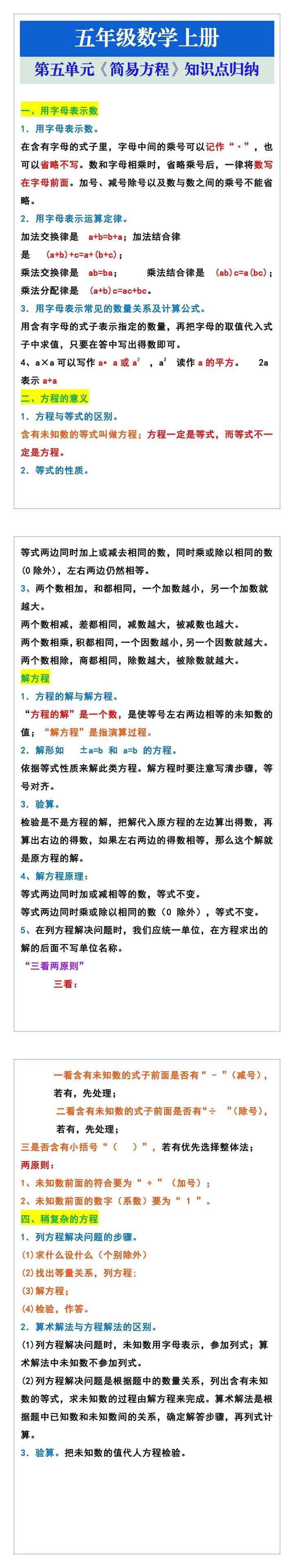 五年级数学上册第五单元《简易方程》知识点归纳