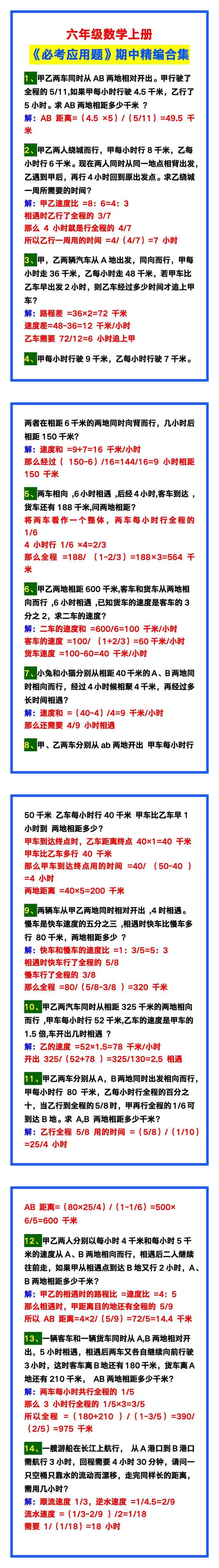 六年级数学上册《必考应用题》精编合集，期中复习！