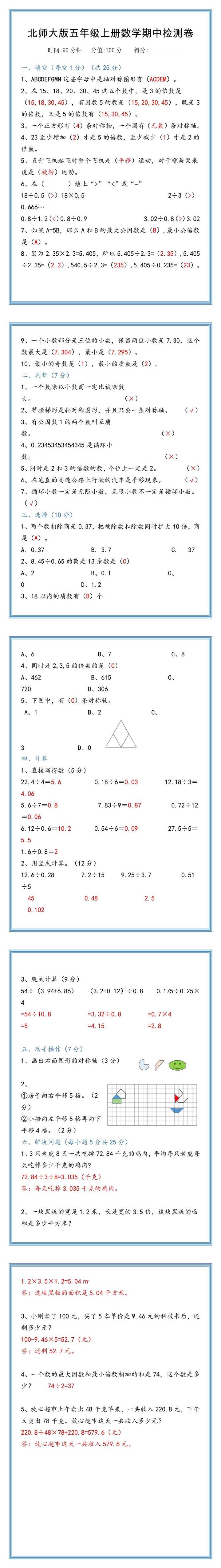 北师大版五年级上册数学期中检测卷