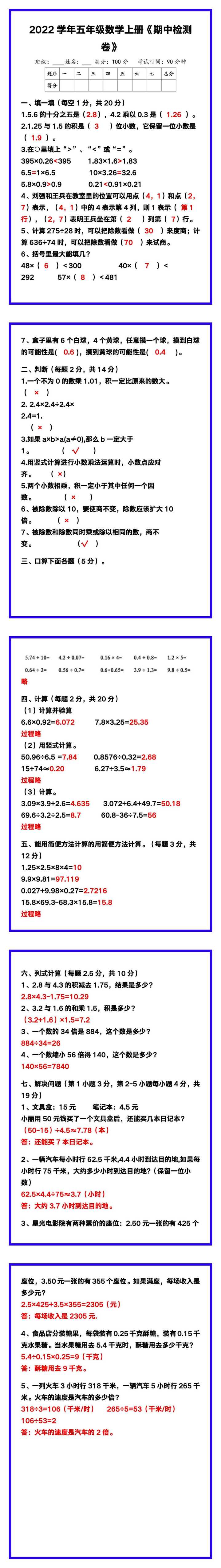五年级数学上册《期中检测题》带答案，巩固复习必备！