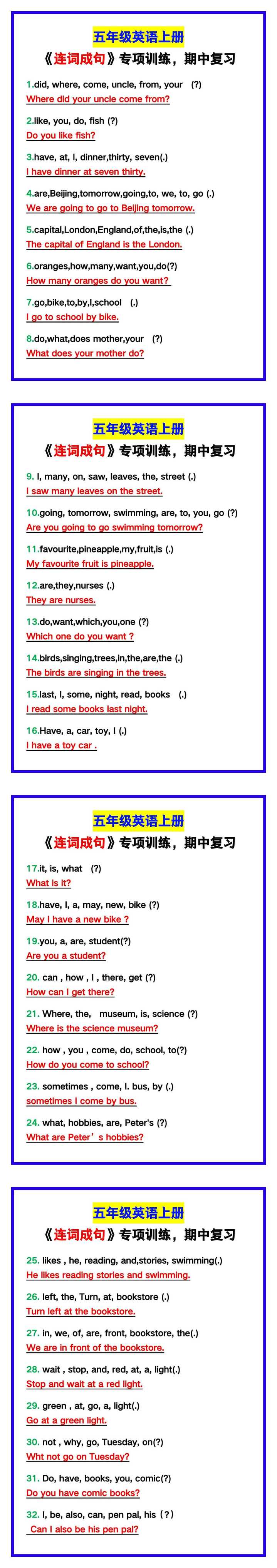 五年级英语上册《连词成句》专项训练，期中复习收藏！