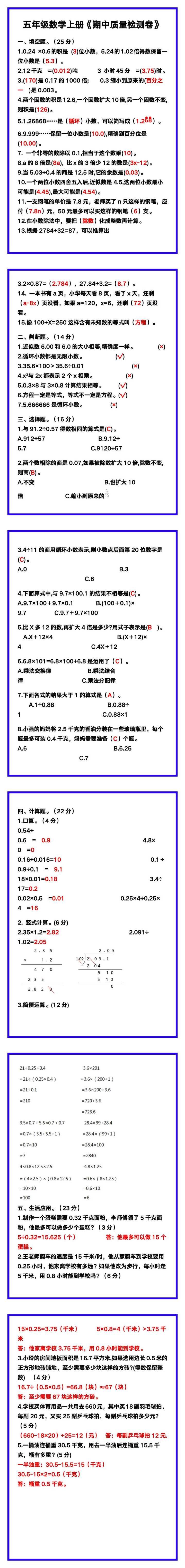 五年级数学上册《期中质量检测卷》带答案，巩固复习必备！