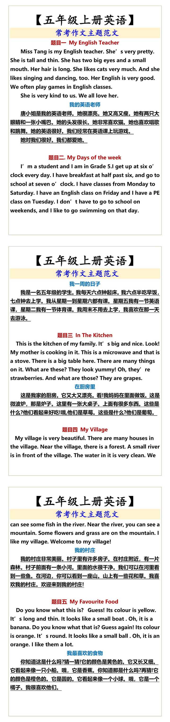 【五年级上册英语】  常考作文主题范文