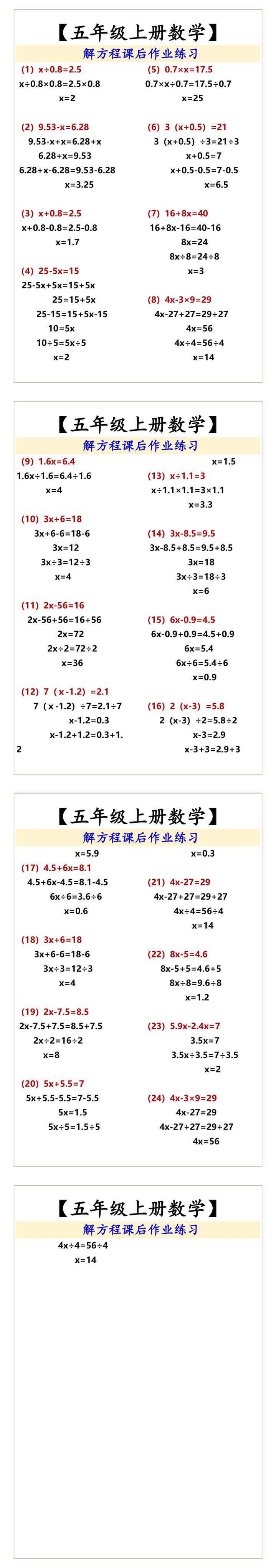 【五年级上册数学】  解方程课后作业练习
