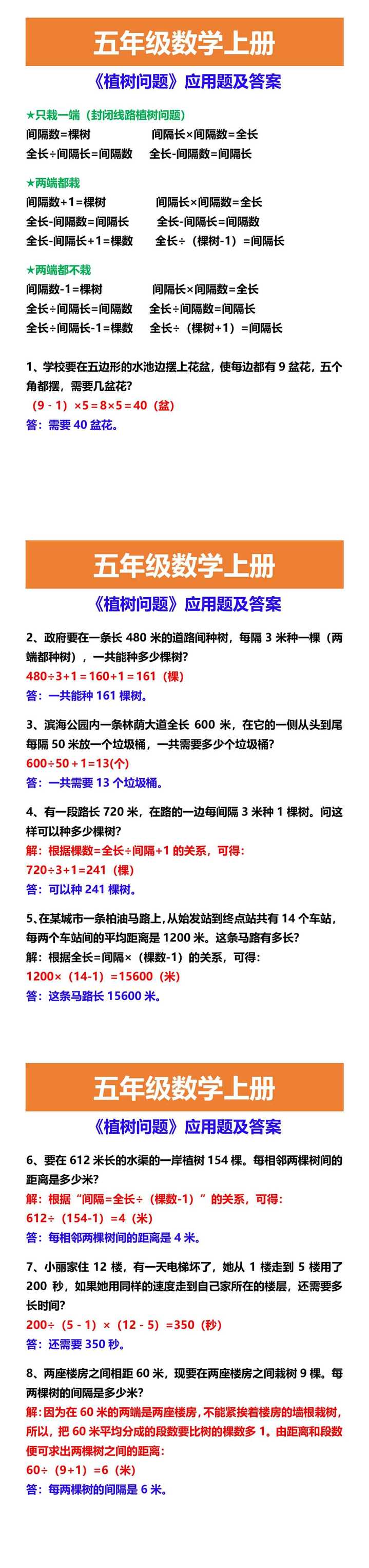 五年级数学上册 《植树问题》应用题及答案