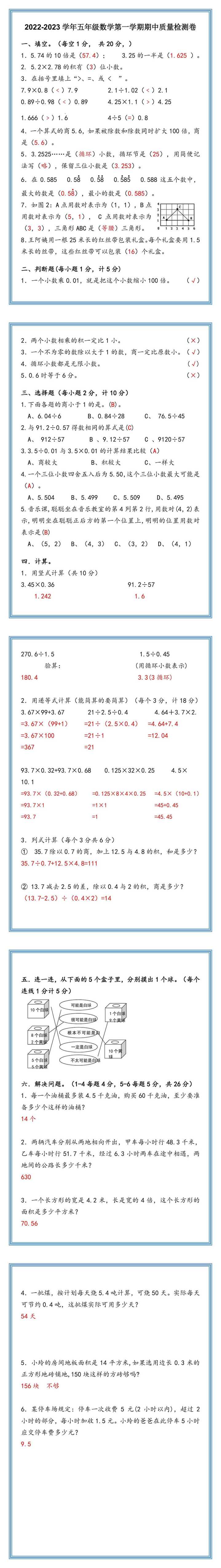 2022-2023学年五年级数学第一学期期中质量检测卷