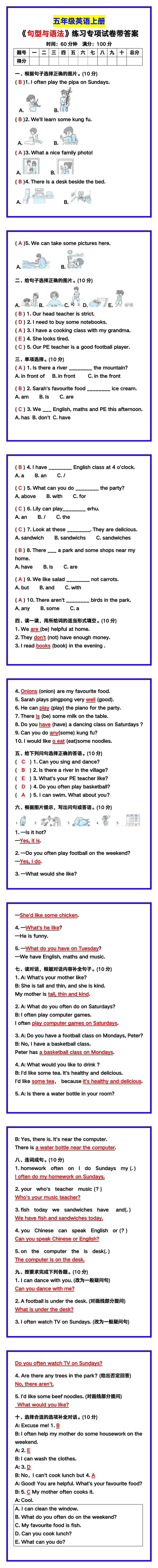 五年级英语上册《句型与语法》练习专项试卷带答案！