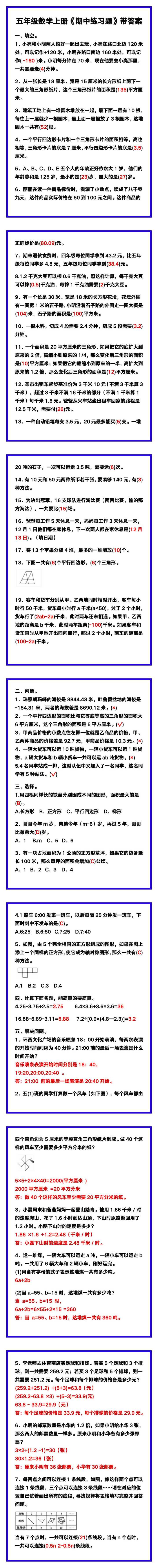 五年级数学上册《期中练习题》带答案，巩固复习必备！