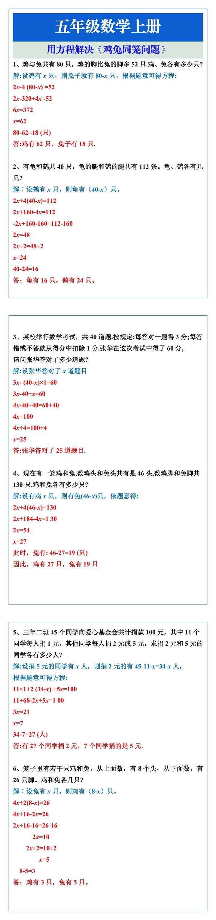五年级数学上册用方程解决鸡兔同笼问题