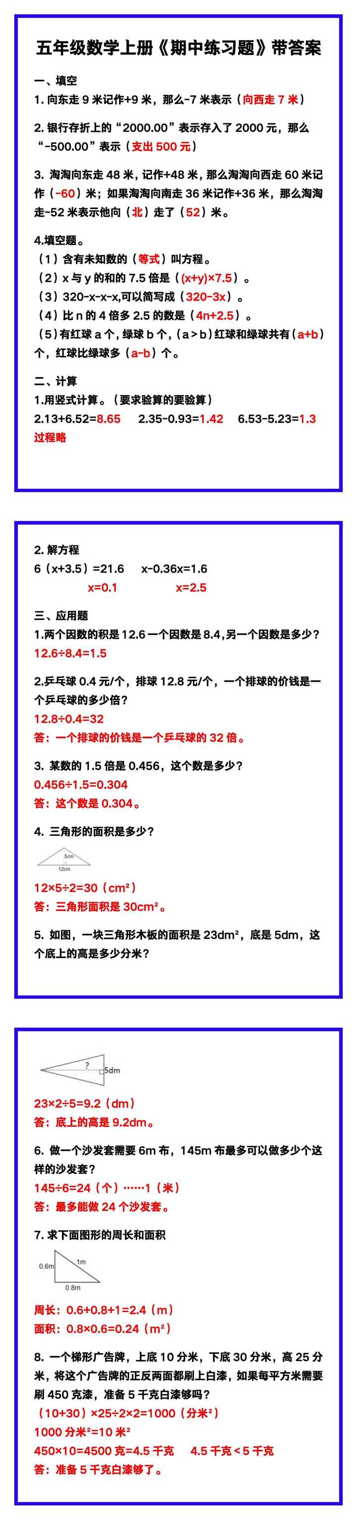 五年级数学上册《期中练习题》带答案，巩固复习必备！