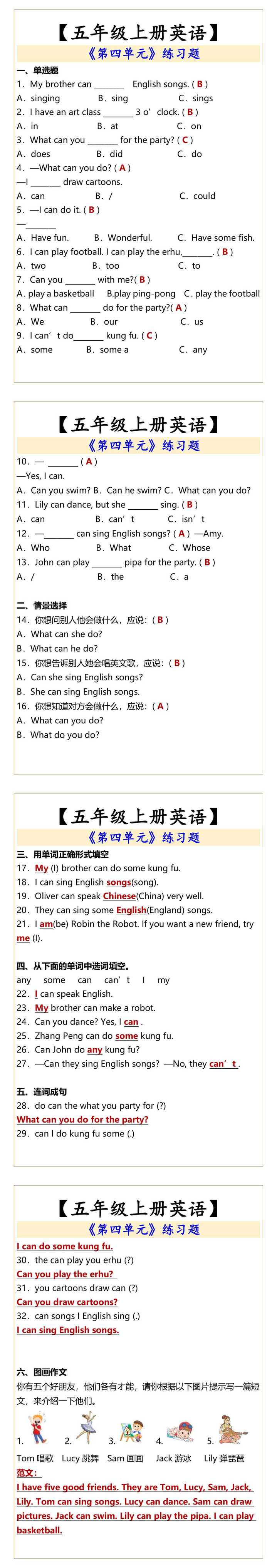 【五年级上册英语】  《第四单元》练习题