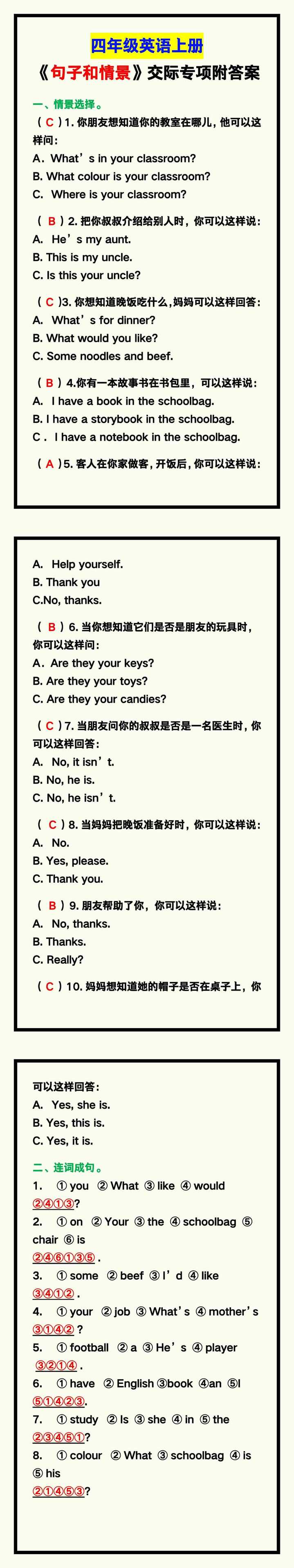 四年级英语上册《句子和情景》交际专项练习附答案！